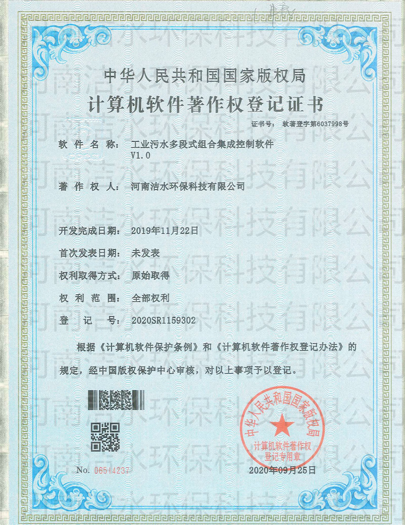 工业废水多段式组合集成控制软件