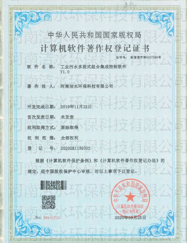 工业废水多段式组合集成控制软件