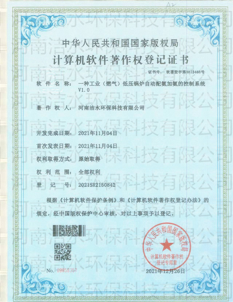 低压锅炉自动加氨控制系统