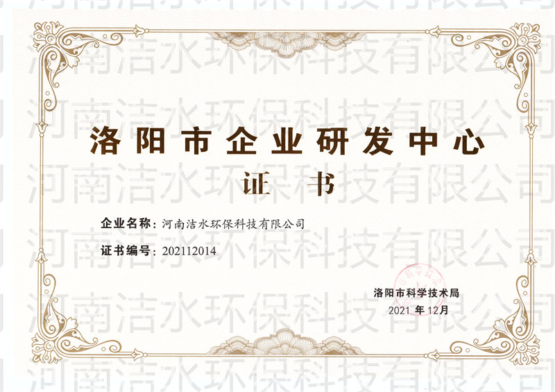 8-1市级研发中心证书