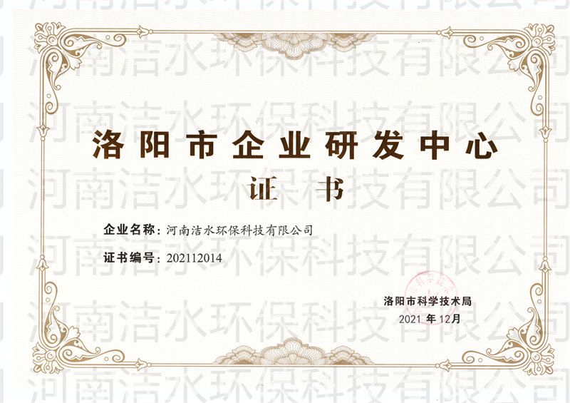 8-1市级研发中心证书